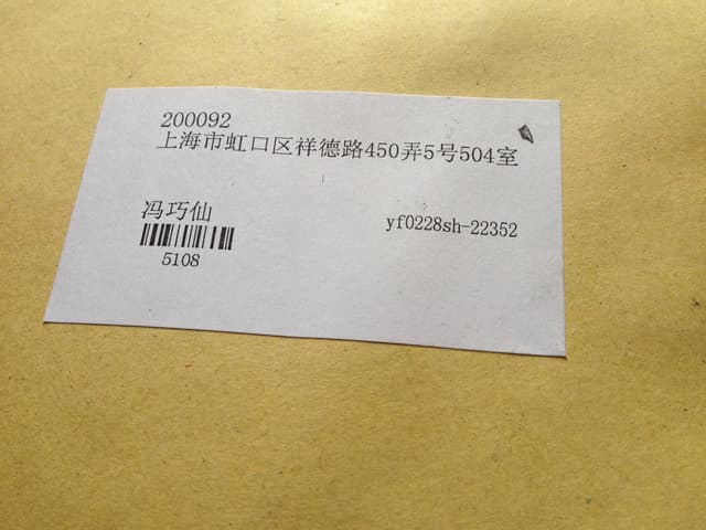 A white label with a barcode and Chinese text on a yellow background